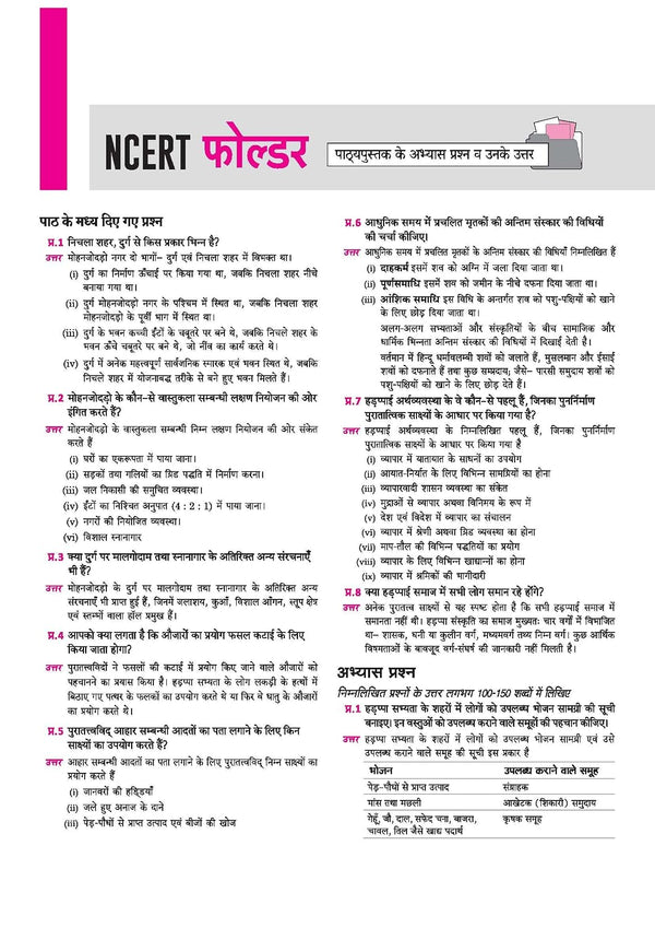 UP Board 2026-27 Complete Course History (Itihas) Class 12 | Based on NCERT Textbook | NEP 2020 | Chapter Tests, Topic Tests, Model Papers with OMR Sheet & Project Work Included | Hindi Medium