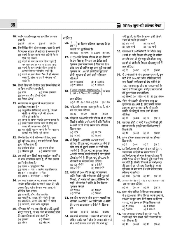 RRB Group-D Computer Based Test 2026 | 35 Solved Papers (2025-2018) | 100% Detailed Solutions | Based on Latest Exam Pattern | Dhurandhar Series | Hindi Medium