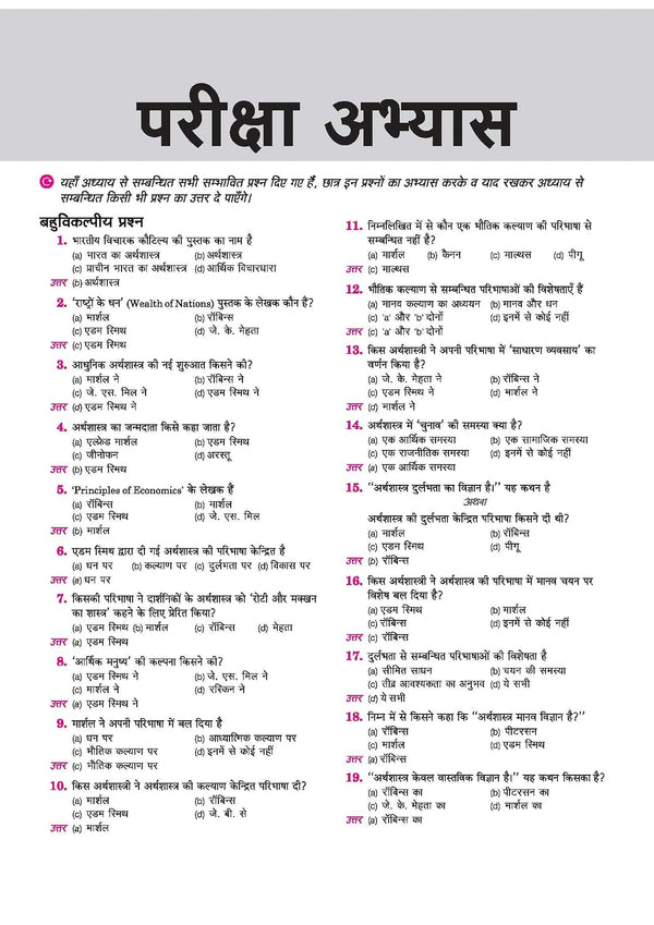 UP Board 2026-27 Complete Course Economics (Arthashastra) Class 11 | Based on NCERT Textbook | NEP 2020 | Chapter Tests, Topic Tests and Model Papers | Hindi Medium