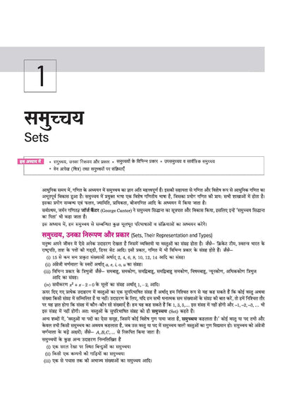 UP Board 2026-27 Complete Course Mathematics (Ganit) Class 11 | Based on NCERT Textbook | NEP 2020 | Chapter Tests, Topic Tests and Model Papers | Hindi Medium