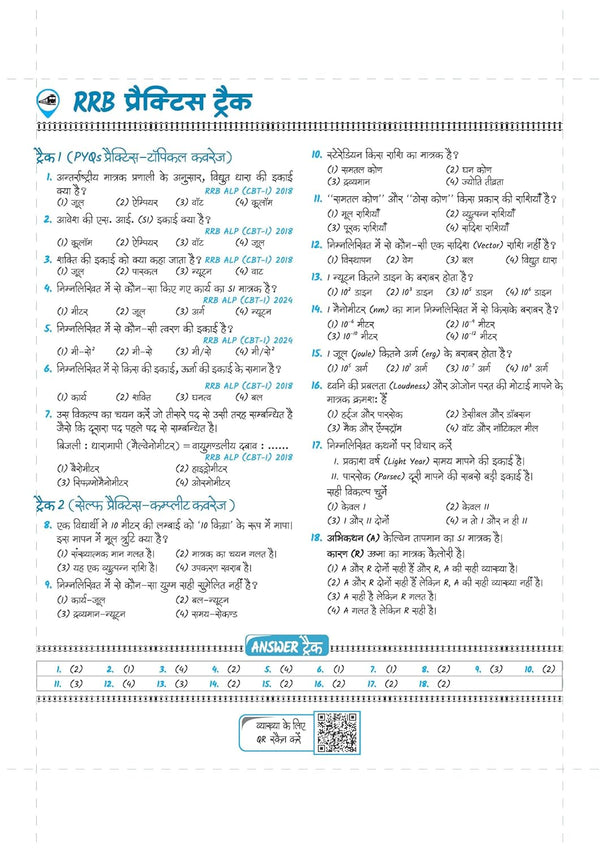 Mastermind RRB ALP (Assistant Loco Pilot) Exam 2026 | CBT-I + CBT-II + CBAT | Complete Notes, Mock Tests & Solved Papers | Formula Cheat Book & Free Current Affairs | Hindi Medium