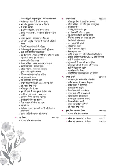 Vyavaharik Vyakaran Class 9 (for R1 & R2) | Rachnatmak Lekhan & Apathit Bodh | Based on Latest CBSE Syllabus | NEP 2020 Aligned | Complete Practice & Concepts