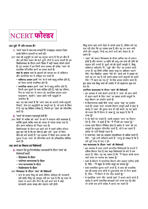 UP Board 2026-27 Complete Course Home Science (Grah Vigyan) Class 11 | Based on NCERT Textbook | NEP 2020 | Chapter Tests, Topic Tests and Model Papers