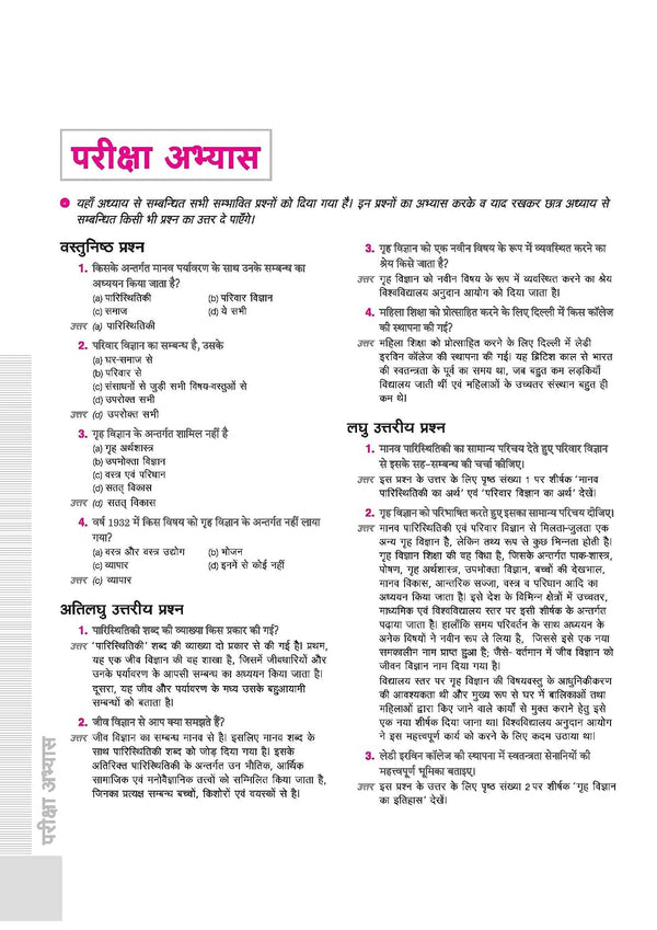 UP Board 2026-27 Complete Course Home Science (Grah Vigyan) Class 11 | Based on NCERT Textbook | NEP 2020 | Chapter Tests, Topic Tests and Model Papers