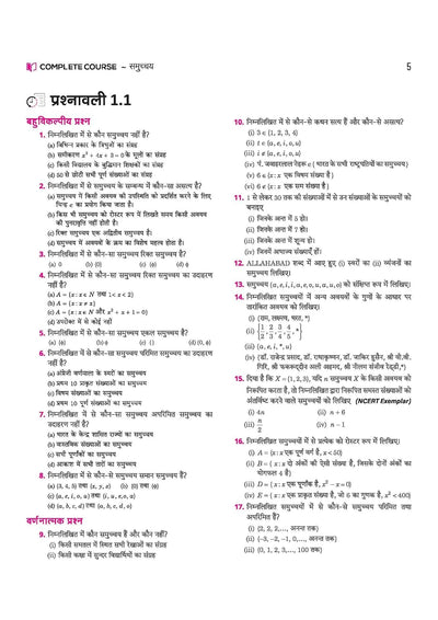 UP Board 2026-27 Complete Course Mathematics (Ganit) Class 11 | Based on NCERT Textbook | NEP 2020 | Chapter Tests, Topic Tests and Model Papers | Hindi Medium