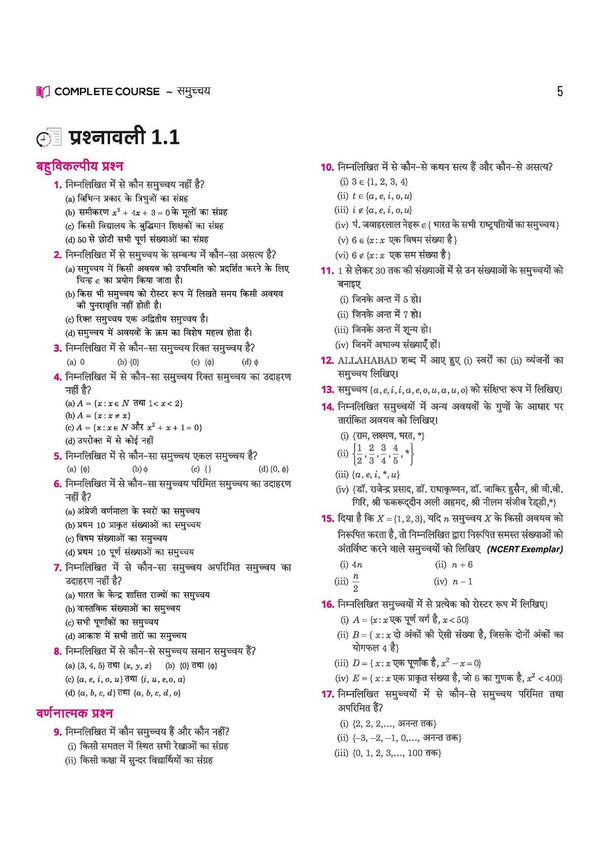 UP Board 2026-27 Complete Course Mathematics (Ganit) Class 11 | Based on NCERT Textbook | NEP 2020 | Chapter Tests, Topic Tests and Model Papers | Hindi Medium