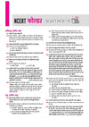 UP Board 2026-27 Complete Course Business Studies (Vyavsay Adhyayan) Class 12 | Based on NCERT Textbook | NEP 2020 | Chapter Tests, Topic Tests, Model Papers with OMR Sheet & Project Work Included | Hindi Medium
