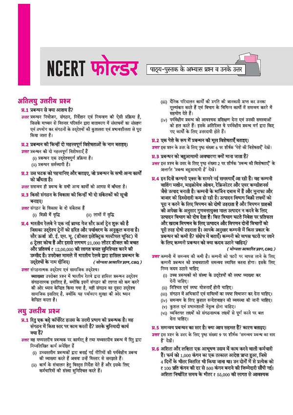 UP Board 2026-27 Complete Course Business Studies (Vyavsay Adhyayan) Class 12 | Based on NCERT Textbook | NEP 2020 | Chapter Tests, Topic Tests, Model Papers with OMR Sheet & Project Work Included | Hindi Medium