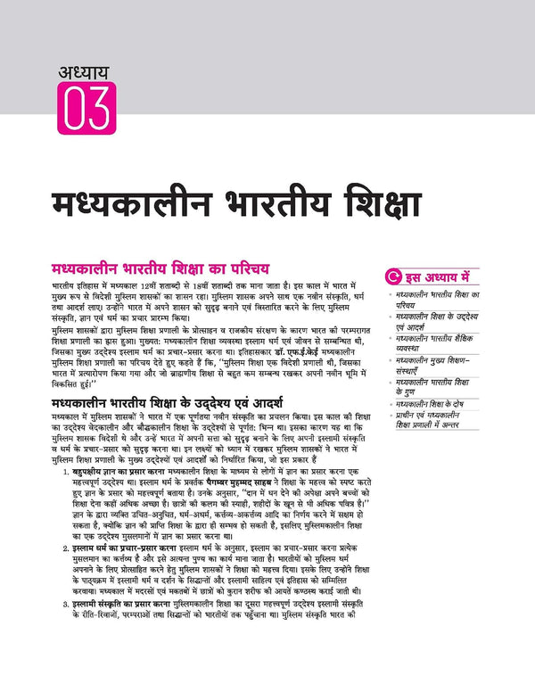 UP Board 2026-27 Complete Course Pedagogy (Shiksha Shastra) Class 12 | Based on NCERT Textbook | NEP 2020 | Chapter Tests, Topic Tests, Model Papers with OMR Sheet & Project Work Included | Hindi Medium