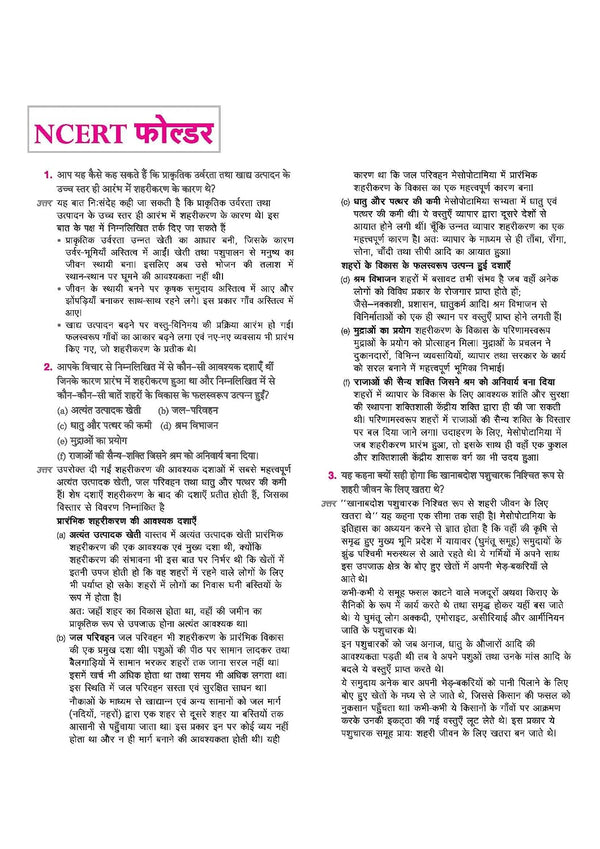UP Board 2026-27 Complete Course History (Itihas) Class 11 | Based on NCERT Textbook | NEP 2020 | Chapter Tests, Topic Tests and Model Papers | Hindi Medium