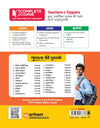 UP Board 2026-27 Complete Course Physics Class 12 | Based on NCERT Textbook | NEP 2020 | Chapter Tests, Topic Tests, Model Papers with OMR Sheet & Project Work Included | English Medium