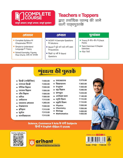 UP Board 2026-27 Complete Course Physics Class 12 | Based on NCERT Textbook | NEP 2020 | Chapter Tests, Topic Tests, Model Papers with OMR Sheet & Project Work Included | English Medium