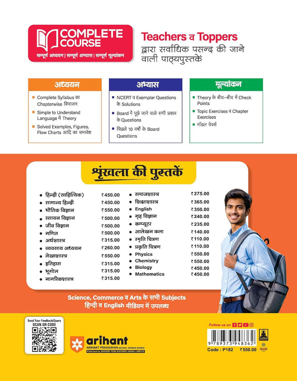 UP Board 2026-27 Complete Course Physics Class 12 | Based on NCERT Textbook | NEP 2020 | Chapter Tests, Topic Tests, Model Papers with OMR Sheet & Project Work Included | English Medium