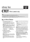 CTET 35 Solved Papers (2026–2015) Paper 2 (Class 6-8) Social Science/Studies (Samajik Vigyan/Adhyayan) by Arihant | Detailed Solutions & Official Answer Keys for CTET Exam Preparation 2026