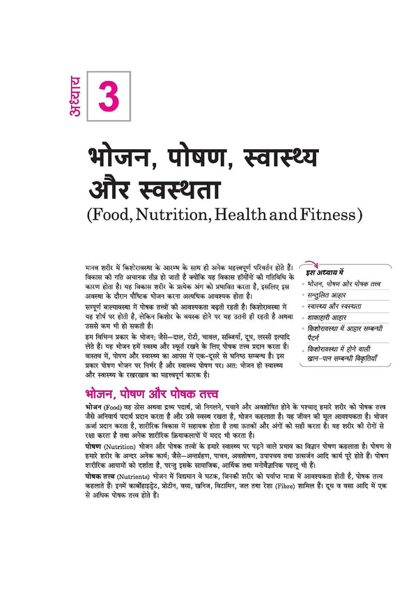 UP Board 2026-27 Complete Course Home Science (Grah Vigyan) Class 11 | Based on NCERT Textbook | NEP 2020 | Chapter Tests, Topic Tests and Model Papers
