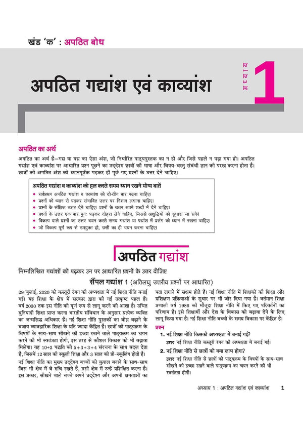 All in One Hindi Class 7 for CBSE Exam 2025-26| Latest NCERT-Based Book | Full Syllabus Coverage with Chapterwise Theory, Grammar, Writing, Practice & Sample Papers