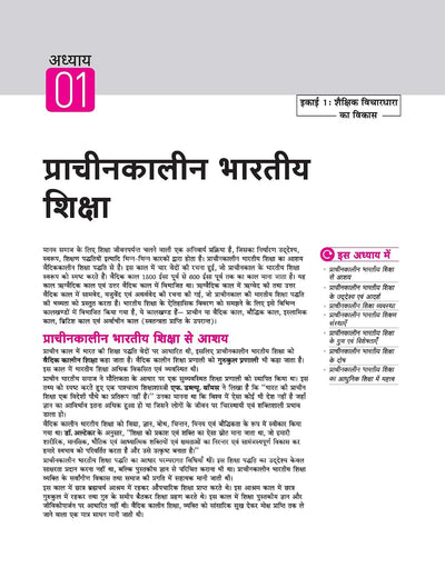 UP Board 2026-27 Complete Course Pedagogy (Shiksha Shastra) Class 12 | Based on NCERT Textbook | NEP 2020 | Chapter Tests, Topic Tests, Model Papers with OMR Sheet & Project Work Included | Hindi Medium