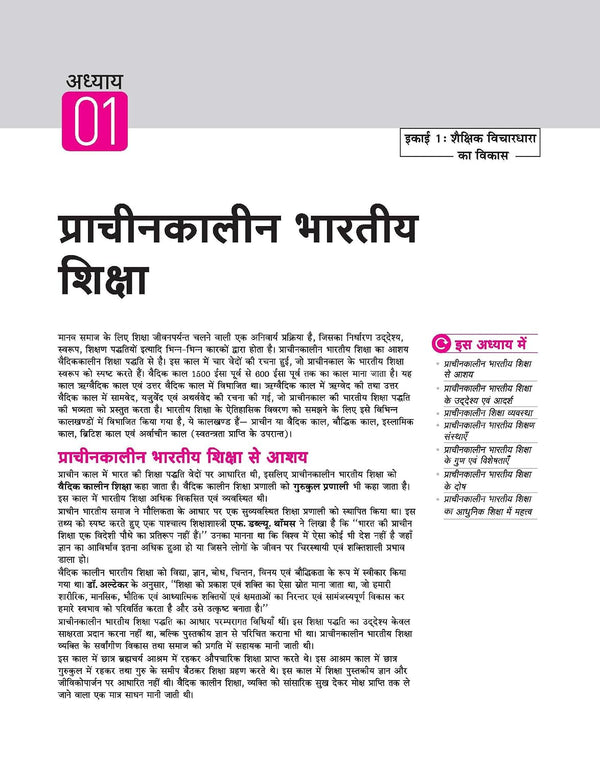 UP Board 2026-27 Complete Course Pedagogy (Shiksha Shastra) Class 12 | Based on NCERT Textbook | NEP 2020 | Chapter Tests, Topic Tests, Model Papers with OMR Sheet & Project Work Included | Hindi Medium
