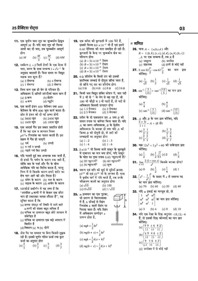 Indian Air Force Agniveer Vayu (Phase 1) Online Exam 2026 | 30 Practice Sets Group Y Other Than Science | with Detailed Solutions and Solved Paper 2025 | Hindi Medium