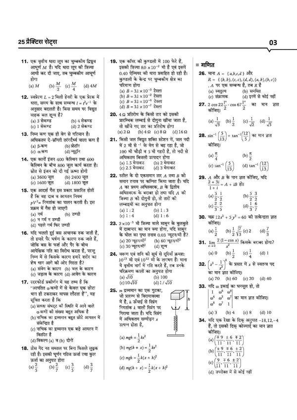 Indian Air Force Agniveer Vayu (Phase 1) Online Exam 2026 | 30 Practice Sets Group Y Other Than Science | with Detailed Solutions and Solved Paper 2025 | Hindi Medium
