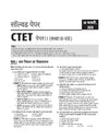 Success Master CTET 2026 Paper 2 (Class 6–8) Maths & Science (Ganit evam Vigyan) | Child Development & Pedagogy, Mathematics, Science, English & Hindi | Chapterwise Smart Notes, 3000+ Exam-Based MCQs & Solved Papers