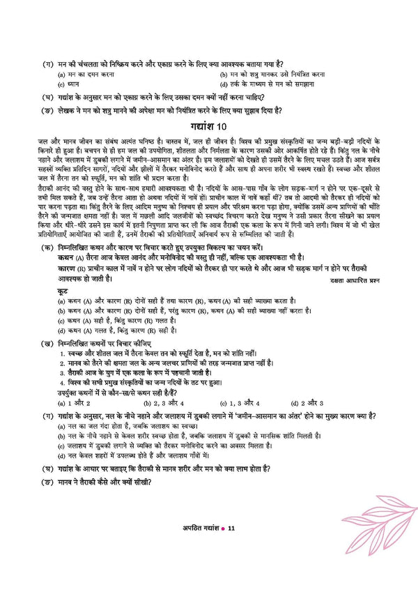 Vyavaharik Vyakaran – Class 9 ‘A’ | Rachnatmak Lekhan & Apatit Bodh | NEP 2020 | Based on CBSE Latest Syllabus
