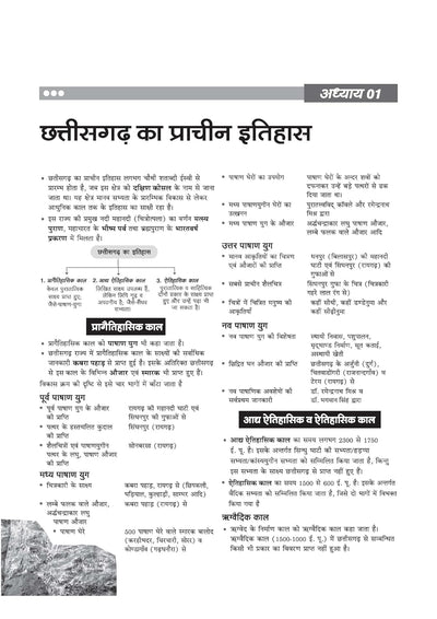 Chhattisgarh Samanya Gyan (General Knowledge ) | For CGPSC, CGPEB & other Competitive Exam | Complete Revised Edition with Budget 2026-27| Hindi Medium