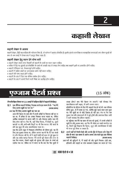 ICSE Hindi Class 9 & 10 Exam | Quick Theory, Exam Pattern Questions & Sample Papers | As per Latest ICSE Syllabus | Que Bee 2nd Edition