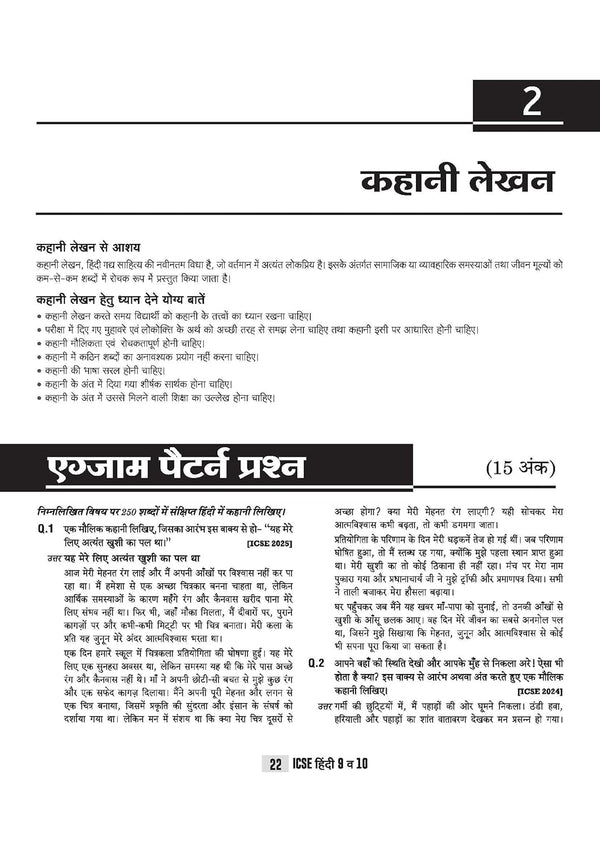 ICSE Hindi Class 9 & 10 Exam | Quick Theory, Exam Pattern Questions & Sample Papers | As per Latest ICSE Syllabus | Que Bee 2nd Edition
