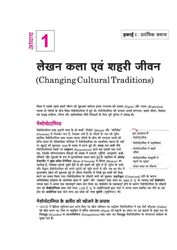 UP Board 2026-27 Complete Course History (Itihas) Class 11 | Based on NCERT Textbook | NEP 2020 | Chapter Tests, Topic Tests and Model Papers | Hindi Medium