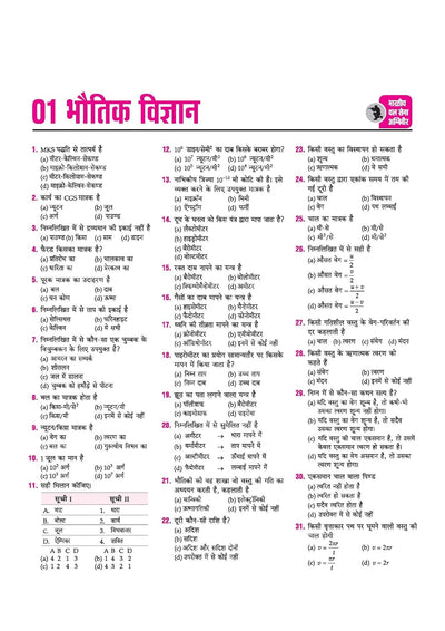 Indian Army Agniveer GD & Tradesman Recruitment Exam | Complete Syllabus Coverage, Chapterwise PYQs, Maths Formulas | Hindi Medium