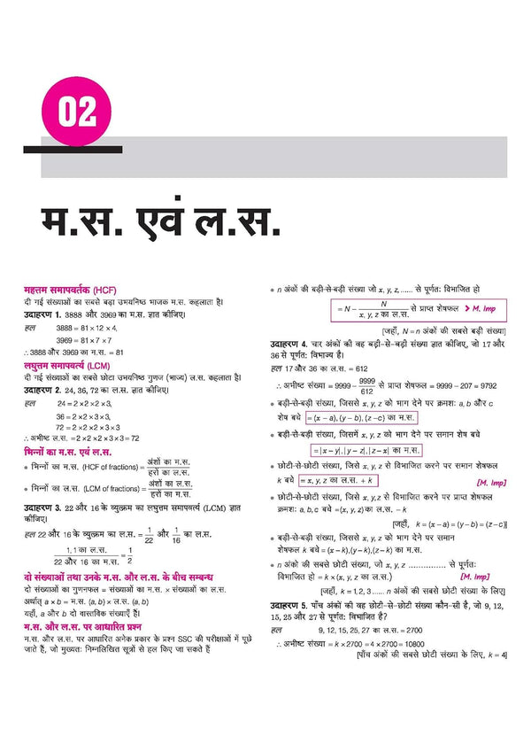 SSC Maths (Ganit) Chapterwise 7600+ MCQs | For CGL, CHSL, CPO, MTS, GD & Steno Exams | Eduquity & TCS Questions Till 2026 | Quick Revision Points + 100% Detailed Solutions