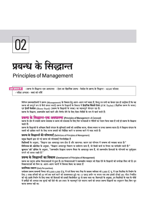UP Board 2026-27 Complete Course Business Studies (Vyavsay Adhyayan) Class 12 | Based on NCERT Textbook | NEP 2020 | Chapter Tests, Topic Tests, Model Papers with OMR Sheet & Project Work Included | Hindi Medium