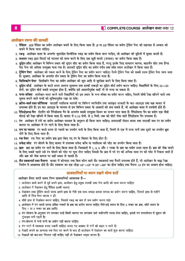 UP Board 2026-27 Complete Course Alekhan Kala Class 12 | Based on NCERT Textbook | NEP 2020 | Chapter Tests, Topic Tests, Model Papers with OMR Sheet & Project Work Included | Hindi Medium