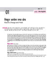 UP Board 2026-27 Complete Course Physics (Bhautik Vigyan) Class 12 | Based on NCERT Textbook | NEP 2020 | Chapter Tests, Topic Tests, Model Papers with OMR Sheet & Project Work Included | Hindi Medium
