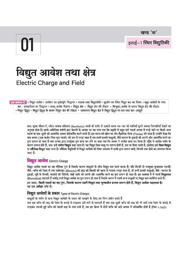 UP Board 2026-27 Complete Course Physics (Bhautik Vigyan) Class 12 | Based on NCERT Textbook | NEP 2020 | Chapter Tests, Topic Tests, Model Papers with OMR Sheet & Project Work Included | Hindi Medium
