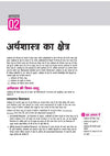 UP Board 2026-27 Complete Course Economics (Arthashastra) Class 11 | Based on NCERT Textbook | NEP 2020 | Chapter Tests, Topic Tests and Model Papers | Hindi Medium