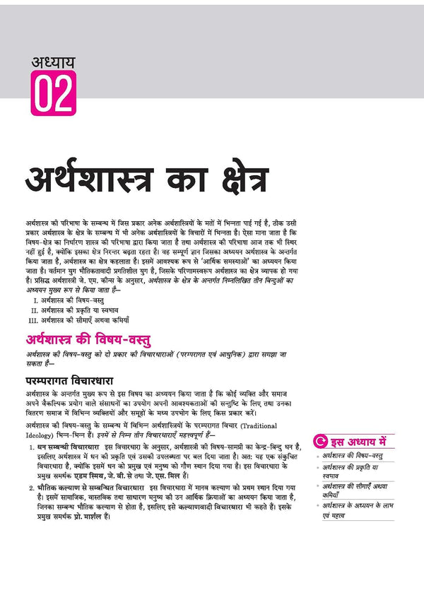 UP Board 2026-27 Complete Course Economics (Arthashastra) Class 11 | Based on NCERT Textbook | NEP 2020 | Chapter Tests, Topic Tests and Model Papers | Hindi Medium