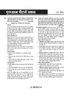 ICSE Hindi Class 9 & 10 Exam | Quick Theory, Exam Pattern Questions & Sample Papers | As per Latest ICSE Syllabus | Que Bee 2nd Edition