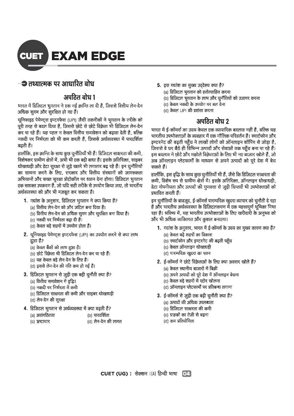 CUET UG 2026 Hindi Bhasha (Section 1-A) | Chapterwise Notes & Question Bank | Based on NTA Pattern | 1000+ NCERT MCQs, Assertion Reason & Case-Based Questions | Hindi Flash Cards | Free Online Digital Support