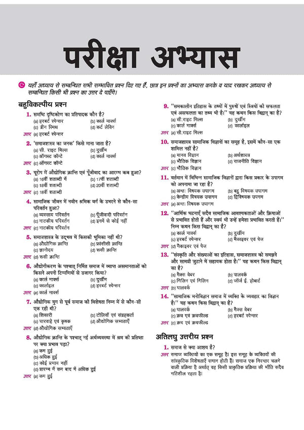 UP Board 2026-27 Complete Course Sociology (Samajshastra) Class 11 | Based on NCERT Textbook | NEP 2020 | Chapter Tests, Topic Tests and Model Papers