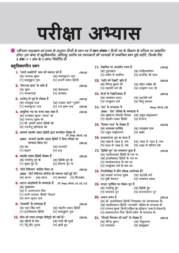 UP Board 2026-27 Complete Course Sahityik Hindi Class 11 | Based on NCERT Textbook | NEP 2020 | Chapter Tests, Topic Tests and Model Papers | Hindi Medium