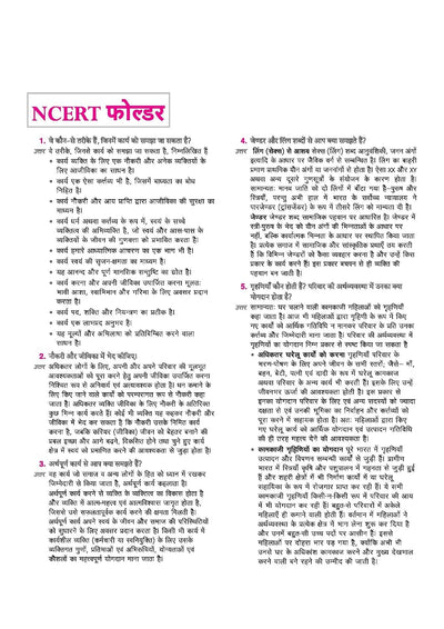 UP Board 2026-27 Complete Course Home Science (Grah Vigyan) Class 12 | Based on NCERT Textbook | NEP 2020 | Chapter Tests, Topic Tests, Model Papers with OMR Sheet & Project Work Included | Hindi Medium