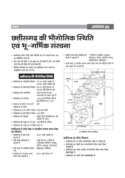 Chhattisgarh Samanya Gyan (General Knowledge ) | For CGPSC, CGPEB & other Competitive Exam | Complete Revised Edition with Budget 2026-27| Hindi Medium