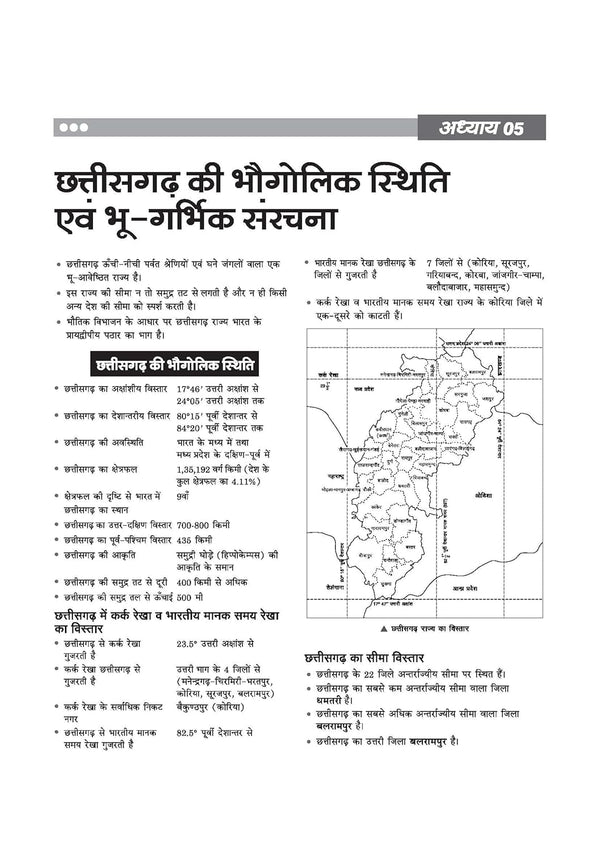 Chhattisgarh Samanya Gyan (General Knowledge ) | For CGPSC, CGPEB & other Competitive Exam | Complete Revised Edition with Budget 2026-27| Hindi Medium