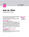 UP Board 2026-27 Complete Course Coumpter Class 12 | Based on NCERT Textbook | NEP 2020 | Chapter Tests, Topic Tests, Model Papers with OMR Sheet & Project Work Included | Hindi Medium