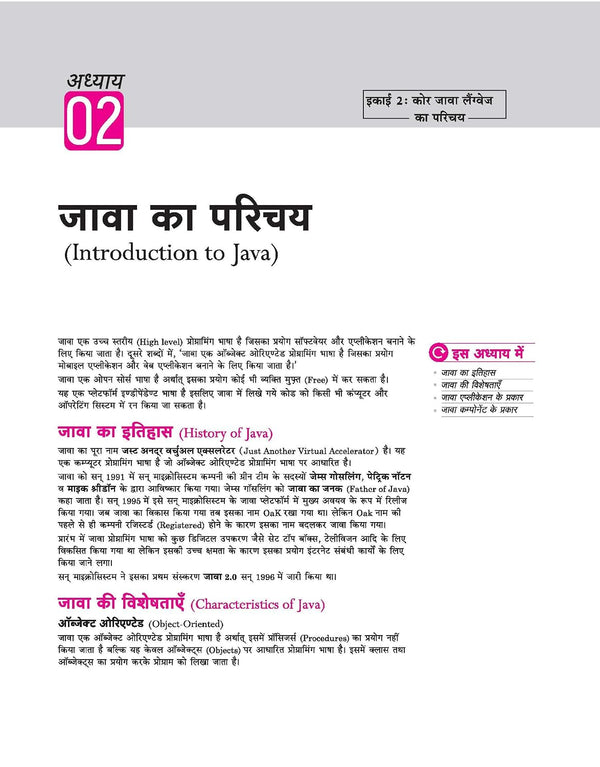 UP Board 2026-27 Complete Course Coumpter Class 12 | Based on NCERT Textbook | NEP 2020 | Chapter Tests, Topic Tests, Model Papers with OMR Sheet & Project Work Included | Hindi Medium