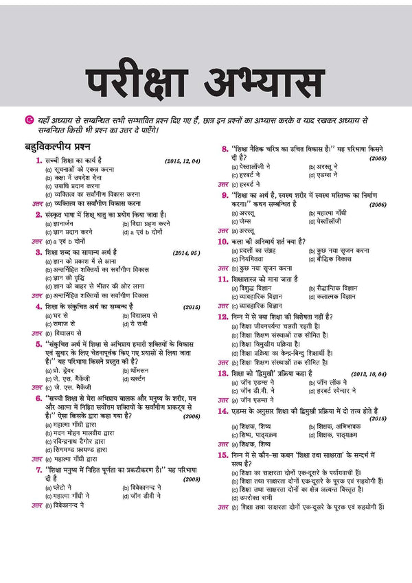 UP Board 2026-27 Complete Course Education (Shiksha Shastra) Class 11 | Based on NCERT Textbook | NEP 2020 | Chapter Tests, Topic Tests and Model Papers
