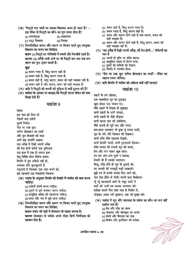 Vyavaharik Vyakaran – Class 9 ‘A’ | Rachnatmak Lekhan & Apatit Bodh | NEP 2020 | Based on CBSE Latest Syllabus