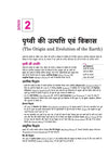 UP Board 2026-27 Complete Course Geography (Bhugol) Class 11 | Based on NCERT Textbook | NEP 2020 | Chapter Tests, Topic Tests and Model Papers | Hindi Medium